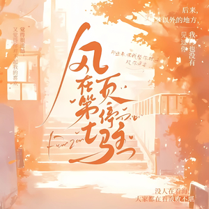 风与少年