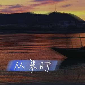 愛什（拉胯版）