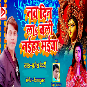 Nau Din La Chali Naihar Maiya