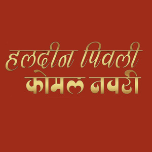 Haldin Pivali Komal Navari