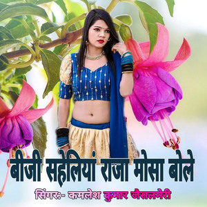 Biji Saheliya Raja Mosa Bole