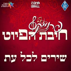 חביבי יה חביבי || Chabibi