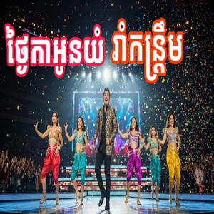 ថ្ងៃការអូនយំ