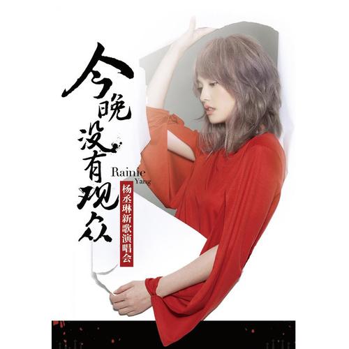 下一次微笑 (Live)