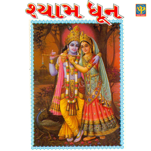 Shreekrishna Sharnam Mama