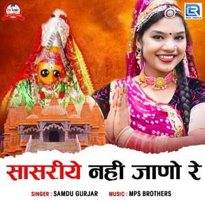 Sasariye Nahi Jano Re