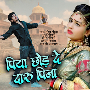 Piya Chor De Daru Pina