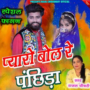 pyaro bol re panchhida