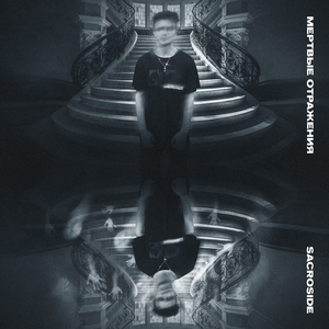 Катаракта (Prod. by BeLouder)