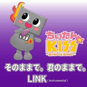 そのままで。君のままで。