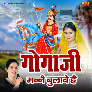 Goga Ji Manne Bulave Hai