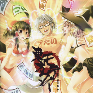 あの娘に会いに行こう!