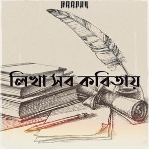 Likha Sob Kobitay