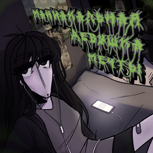 Маниакальная девушка мечты