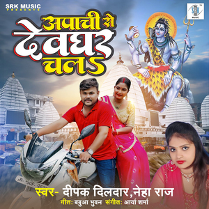 Apache Se Devghar Chala