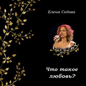 Любовь моя чудесная (Original Mix)