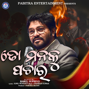 To Manaku Pachar
