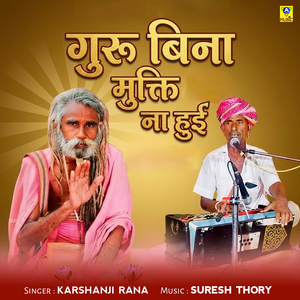 Guru Bina Mukti Na Hoi