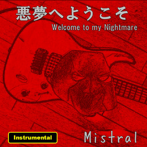 悪夢へようこそ (Instrumental)