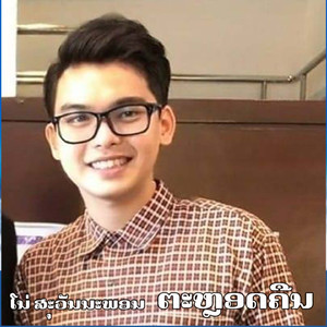 ຕະຫຼອດຄືນ