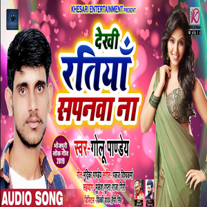 Dekhi Ratiya Sapanawa Na