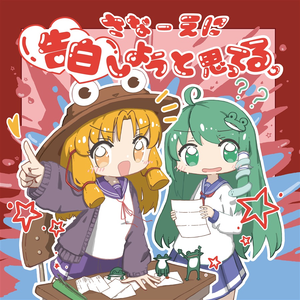 けろちゃんにらめっこ