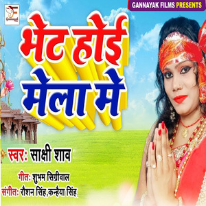 Bhet Hoi Mela Me