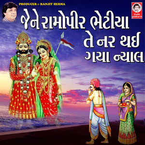 Khavan Dhani Mari Khabru Lejo