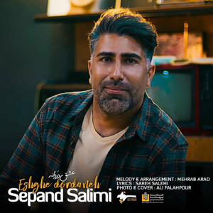 Eshghe Dordaneh