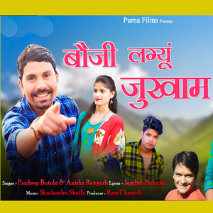 Bauji Lagyu Jukham (Garhwali Song)