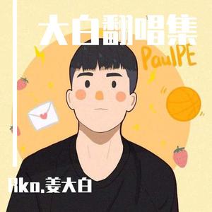 GOOD NIGHT(Rko.姜大白翻唱）