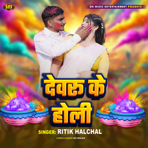 Devaru Ke Holi