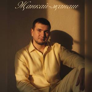 Жанкай жанаш