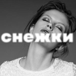 Снежки