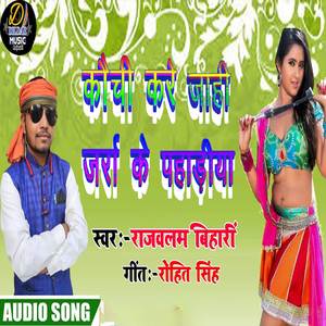 Kochi Kare Jahi Jara Ke Pahariya