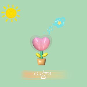 它 Prod by Lisure&K.Ray