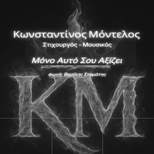 Μόνο αυτό σου αξίζει