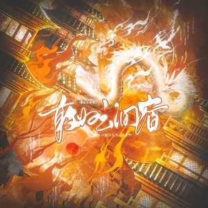 敢归云间宿——双女声超燃合唱版