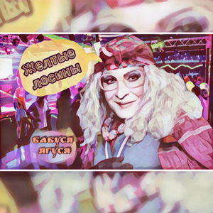 Жёлтые лосины