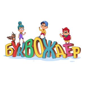 Магарешки уши | Детска песна од „Буквождер“