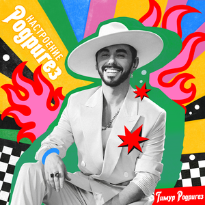 Настроение