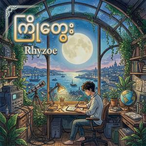 ကြိုတွေး