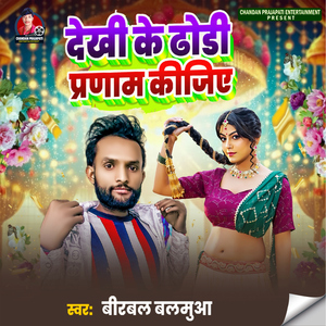 Dekhi Ke Dhodi Pranam Kijiye