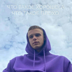 Забудь (Prod. By сумрак.)