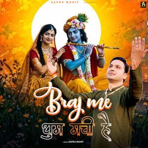 Braj Me Dhoom Machi Hai