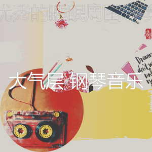 温柔的睡眠片刻