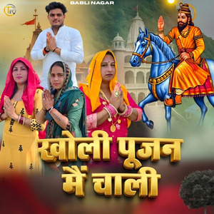 Kholi Pujan Main Chaali