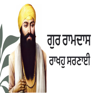 ਗੁਰ ਰਾਮਦਾਸ ਰਾਖਹੁ ਸਰਣਾਈ