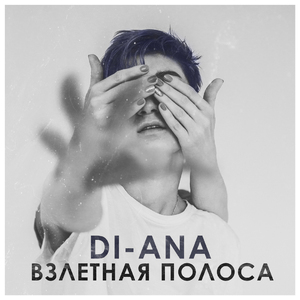 Взлётная полоса
