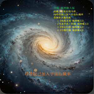 1《残简未寄-倾神顺天》网易云EQ母带版